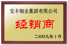 新余宝丰经销商