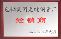 新余包钢经销商